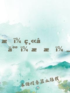 我，縫合人，李昂！